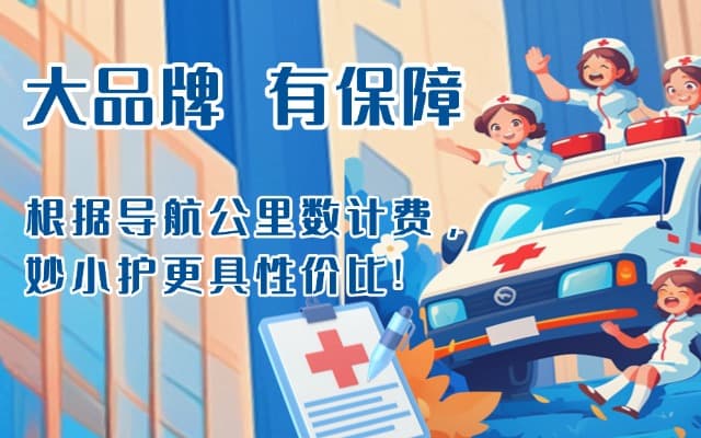 湘潭救护车转运
